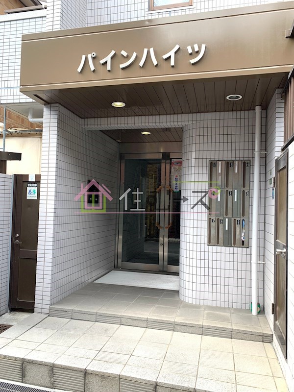 パインハイツ その他1