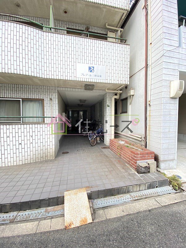 プレアール三軒家東 その他1