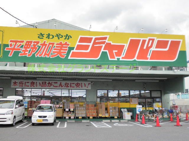 宝ハイツ ショッピング施設