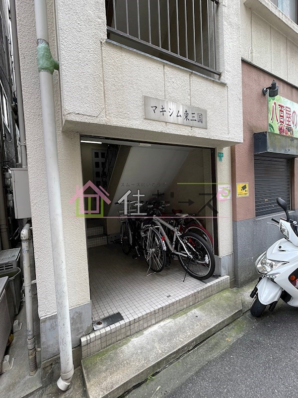 マキシム東三国 その他1