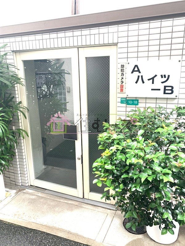 AハイツB その他1