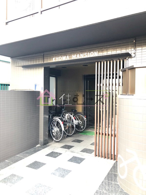 京和マンション その他1