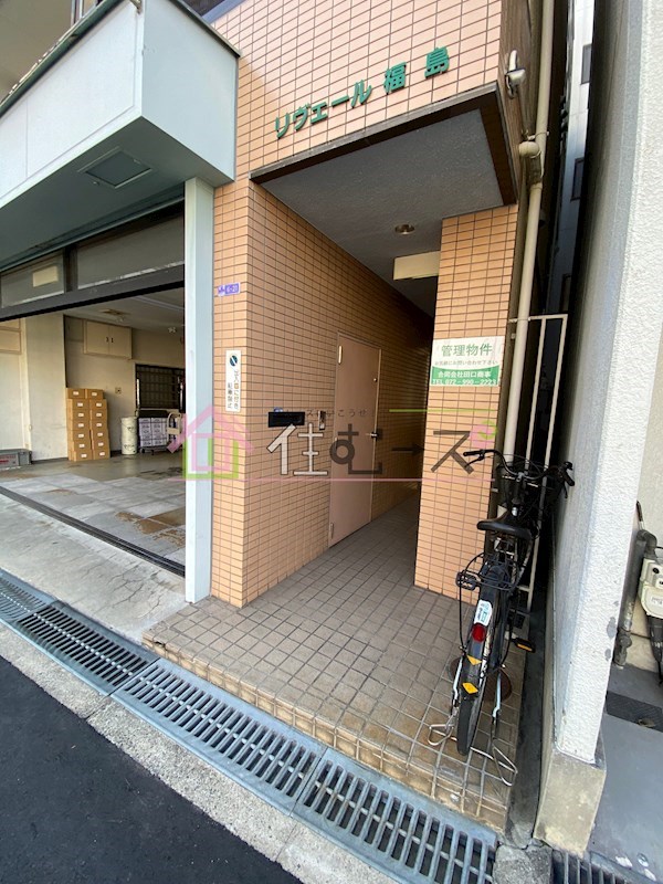 リヴェール福島 その他1