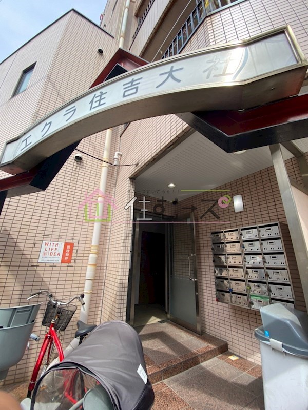 エクラ住吉大社 その他1