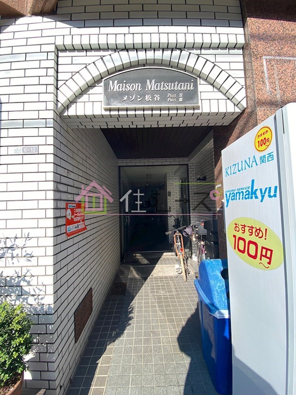 第2メゾン松谷 その他1