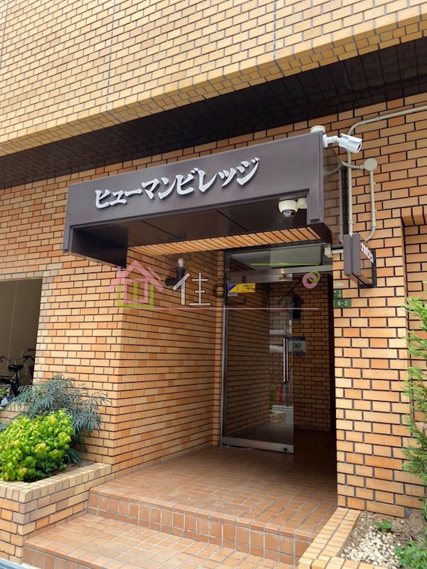 ヒューマンビレッジ その他1