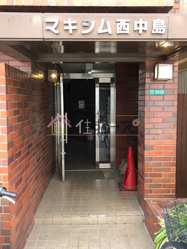 マキシム西中島 その他1