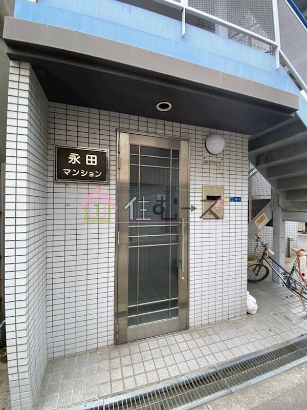 永田マンション その他1