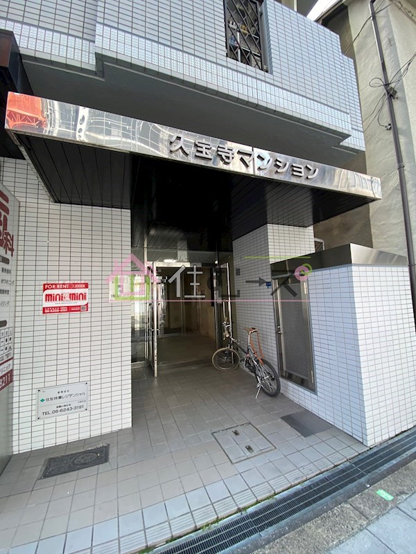 久宝寺マンション その他1