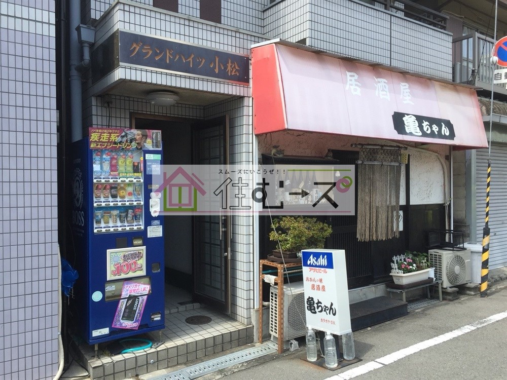 グランドハイツ小松 その他1