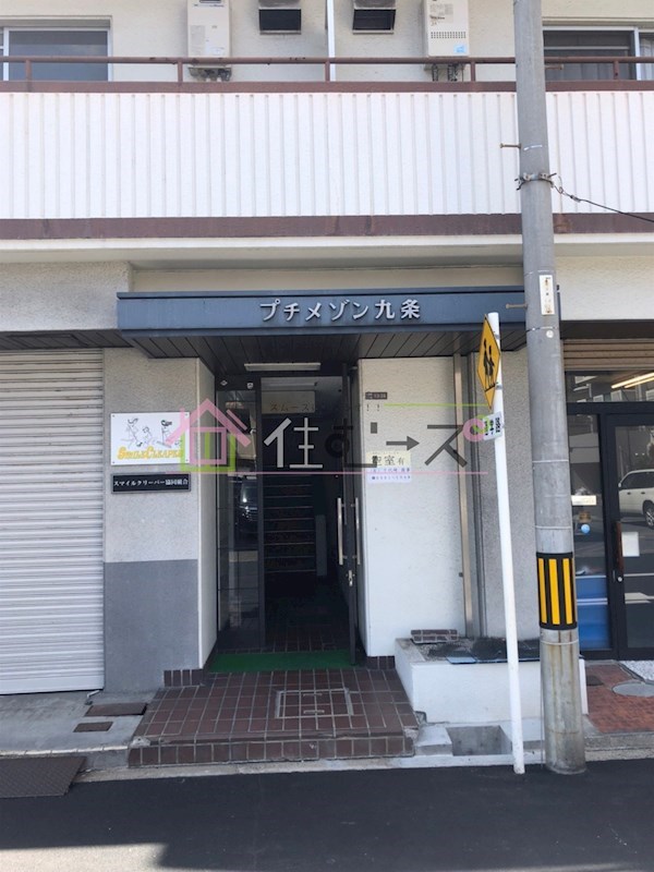 プチメゾン九条 その他1