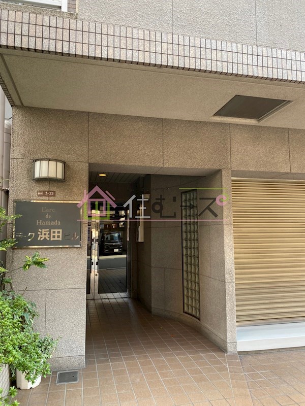 ラーク浜田ビル その他1