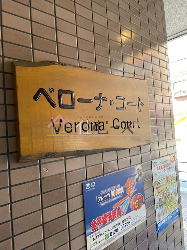ベローナ・コート その他外観5