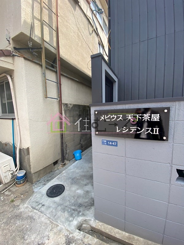 メビウス天下茶屋レジデンスⅡ その他1