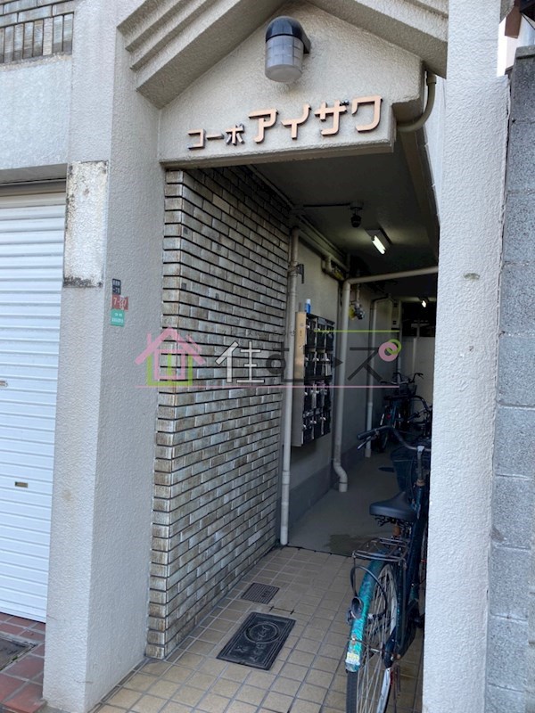 コーポアイザワ その他1