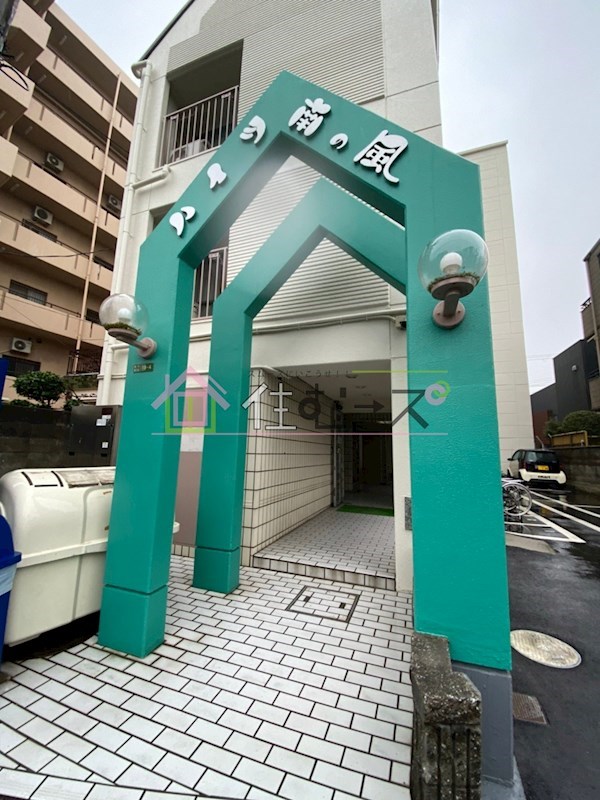 ハイツ南の風 その他1