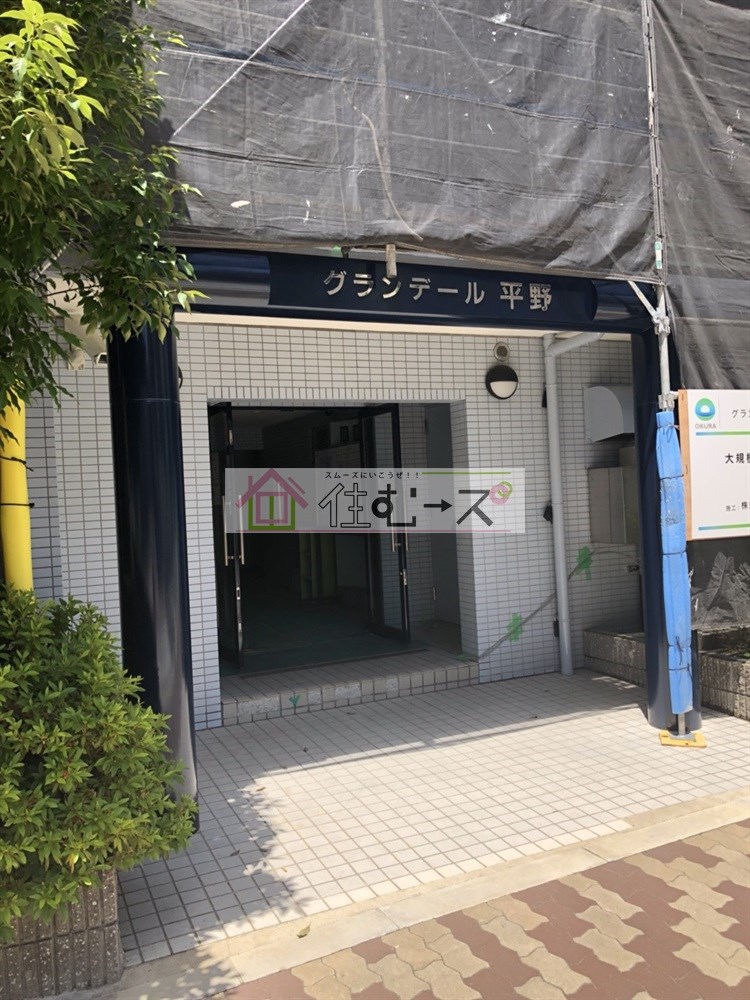 グランデール平野 その他1