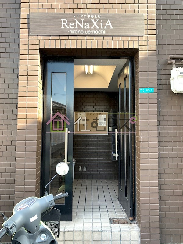 レナジア平野上町 その他1