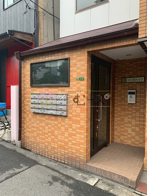 サンパークハイツ その他1