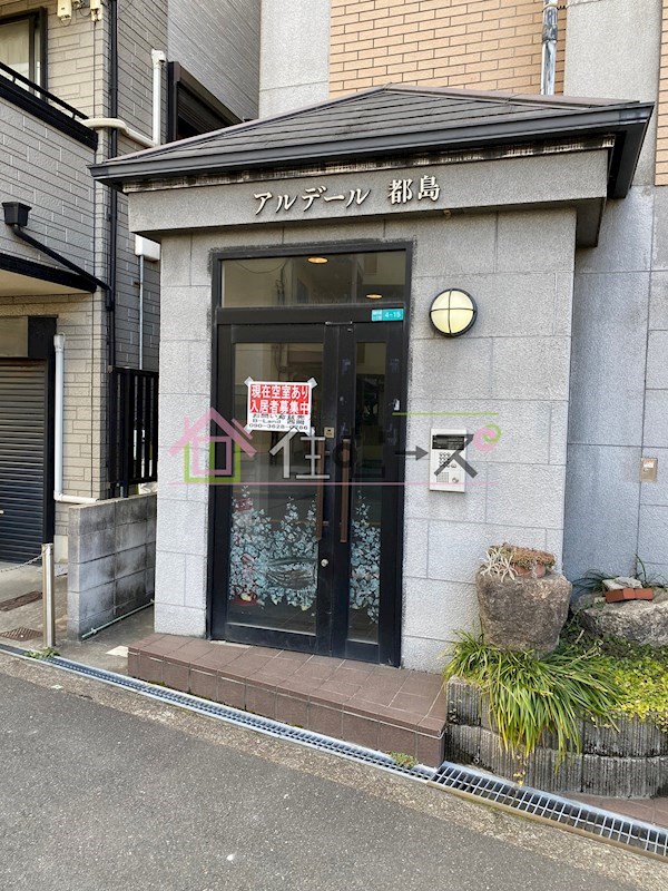 アルデール都島 その他1