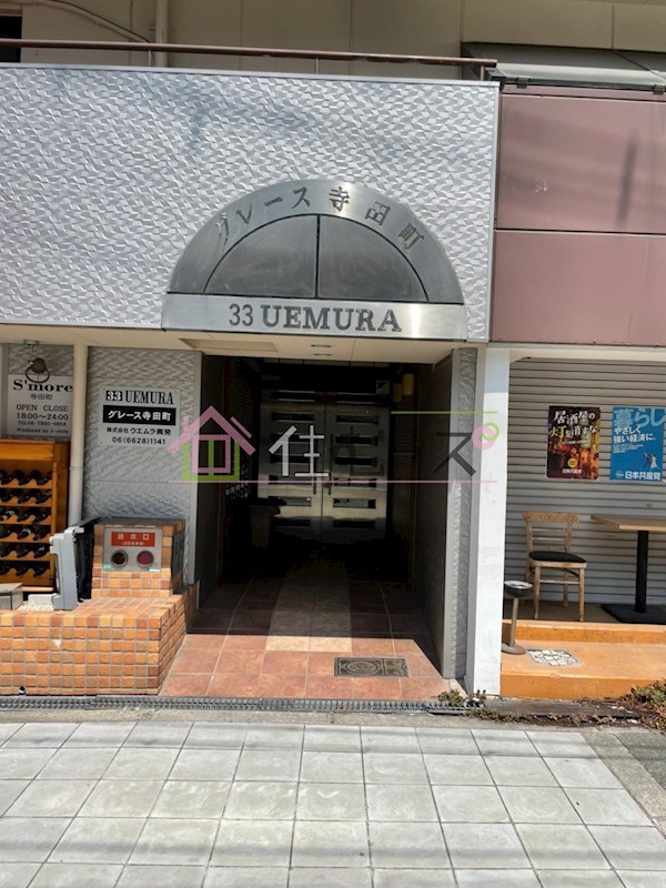 グレース寺田町 その他1