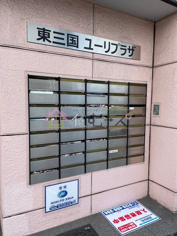 東三国ユーリプラザ その他外観3