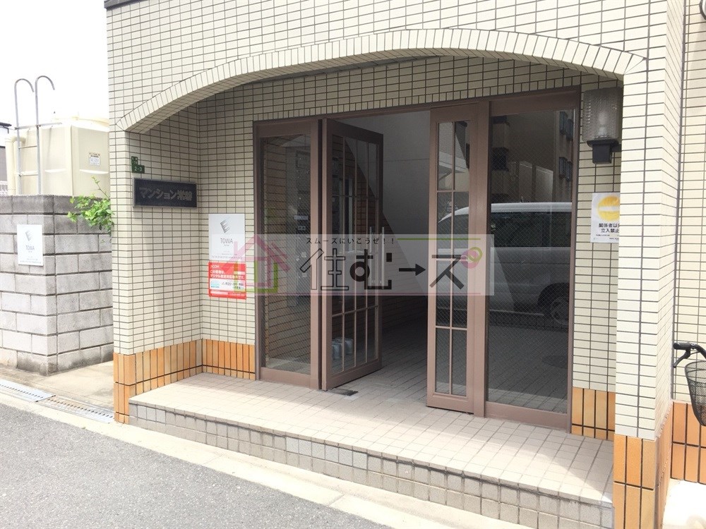 マンション常磐 その他1