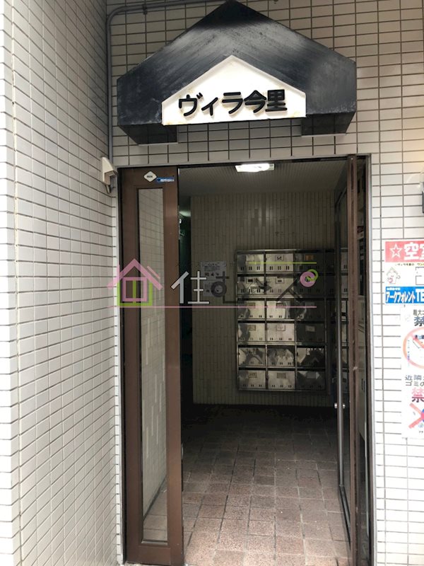 ヴィラ今里 その他1