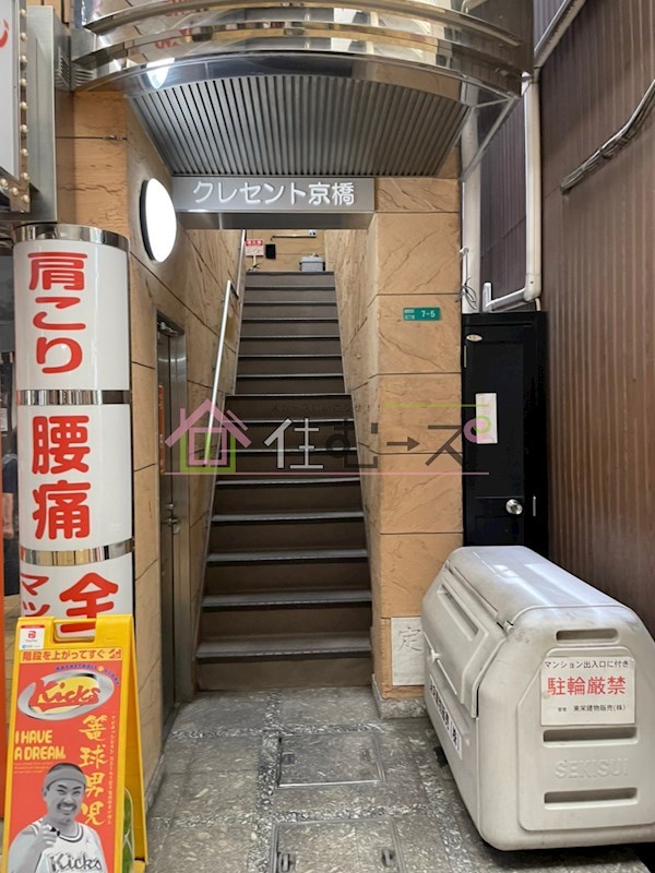 クレセント京橋 その他1