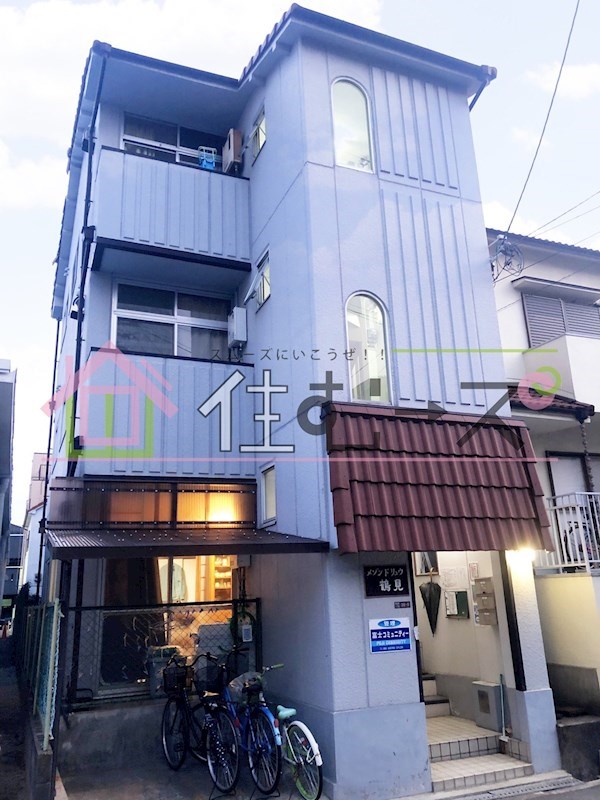 鶴見サンマンション 外観