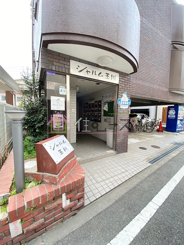 シャルム玉川 その他1