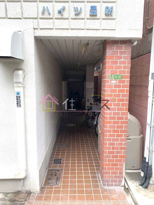 ハイツ豊新 その他1