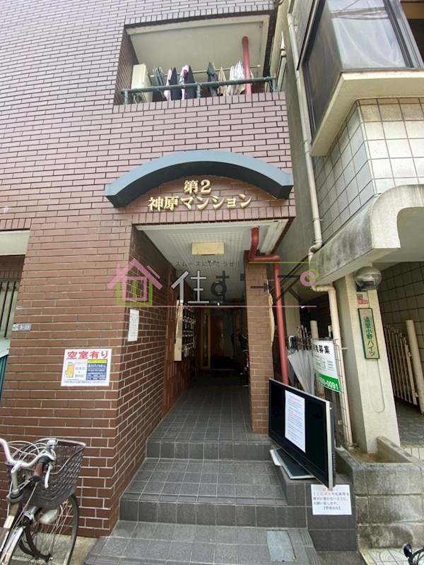 第2神原マンション その他1