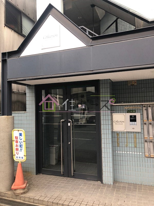 コレクション北巽 その他1