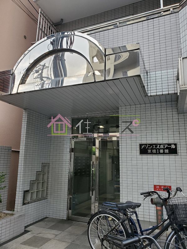 エスポアール京橋Ⅰ番館 その他1
