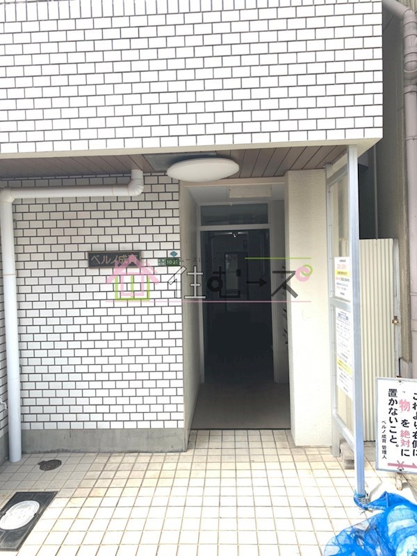 ベルノ成育 その他1