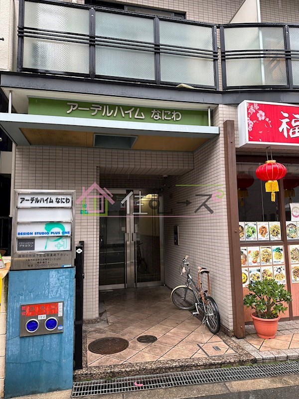 アーデルハイムなにわ その他1