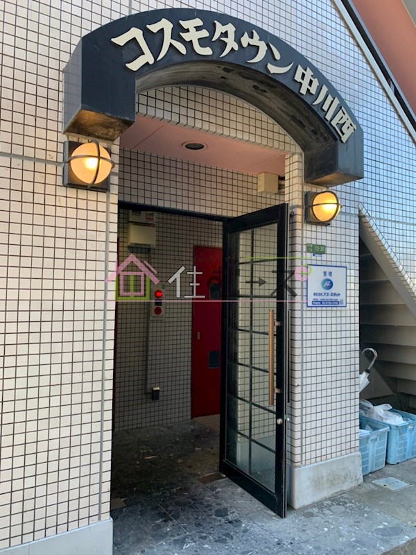 コスモタウン中川西 その他1