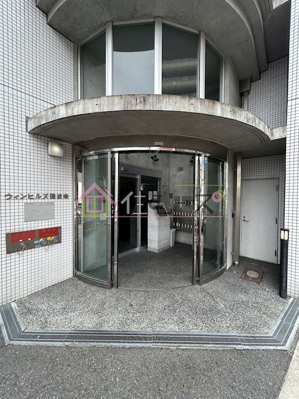 ウィンヒルズ難波南 その他1