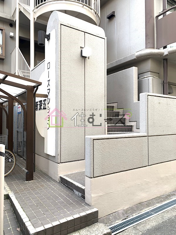 ローズマンション新深江 その他1