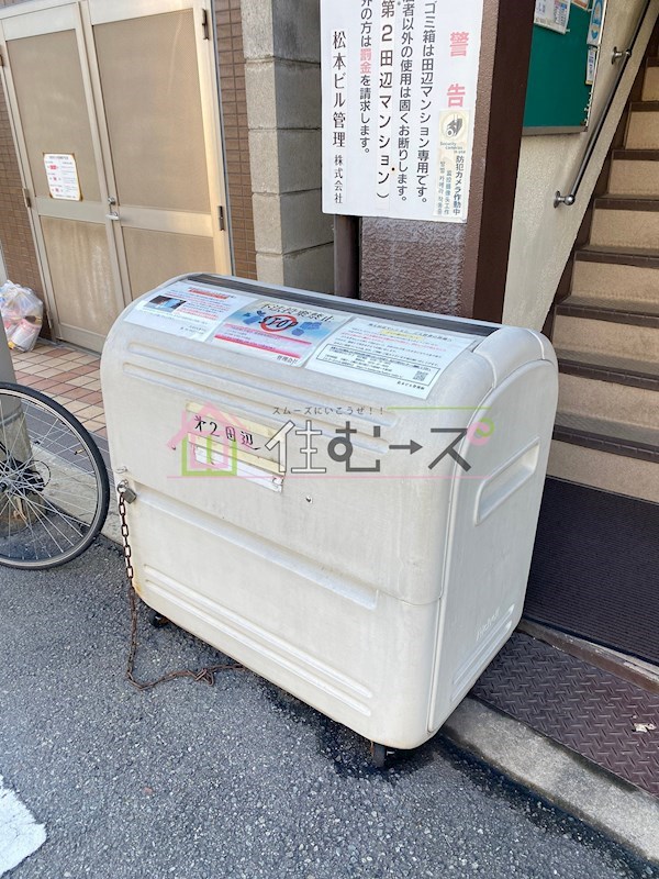 第2田辺マンション その他外観2
