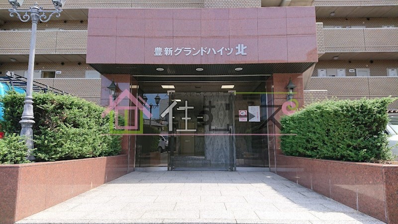 豊新グランドハイツ北 その他1