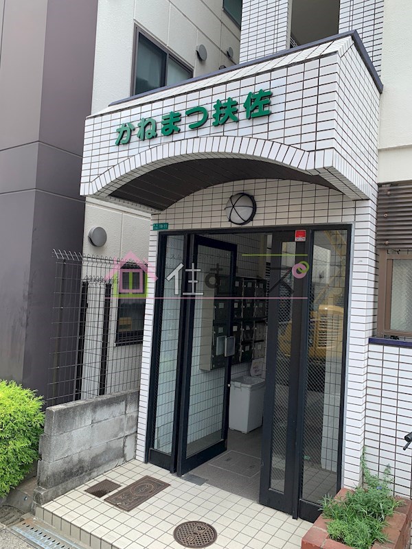 かねまつ扶佐 その他1