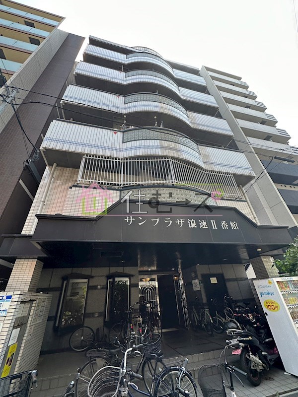 サンプラザ浪速Ⅱ番館 外観