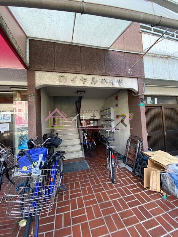 ロイヤルハイツ その他1