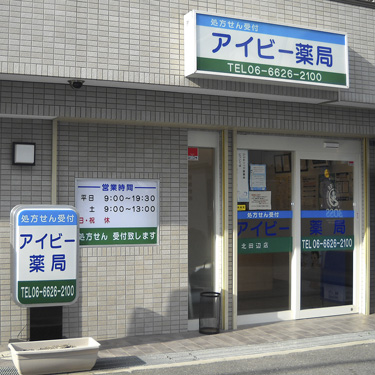 グランドムール北田辺 ドラッグストア