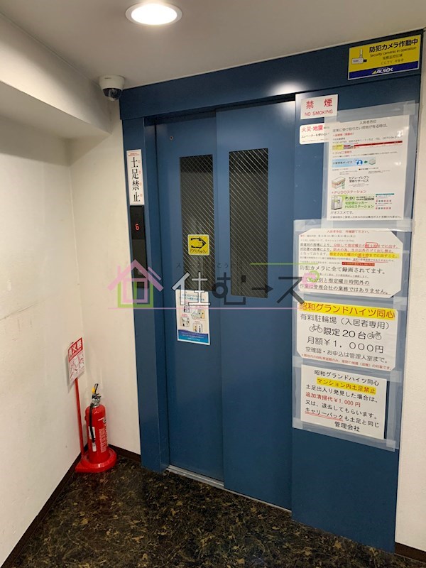 昭和グランドハイツ同心 その他