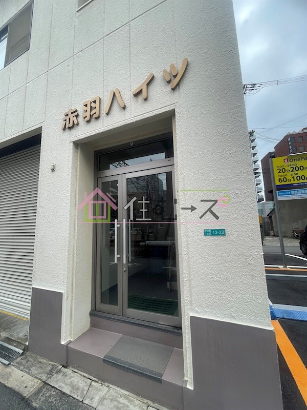 赤羽ハイツ エントランス