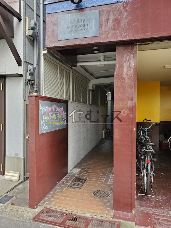 アビリティ住吉 その他1