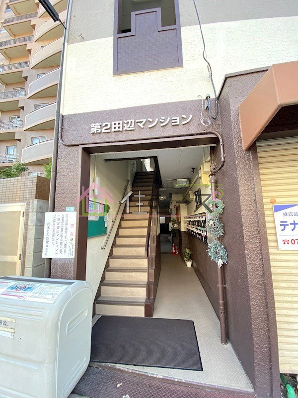 第2田辺マンション その他1